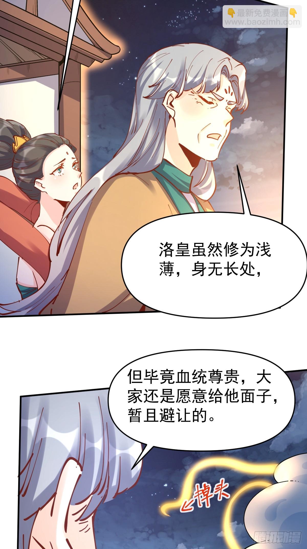 🍜原来我是修仙大佬 198话 第6页