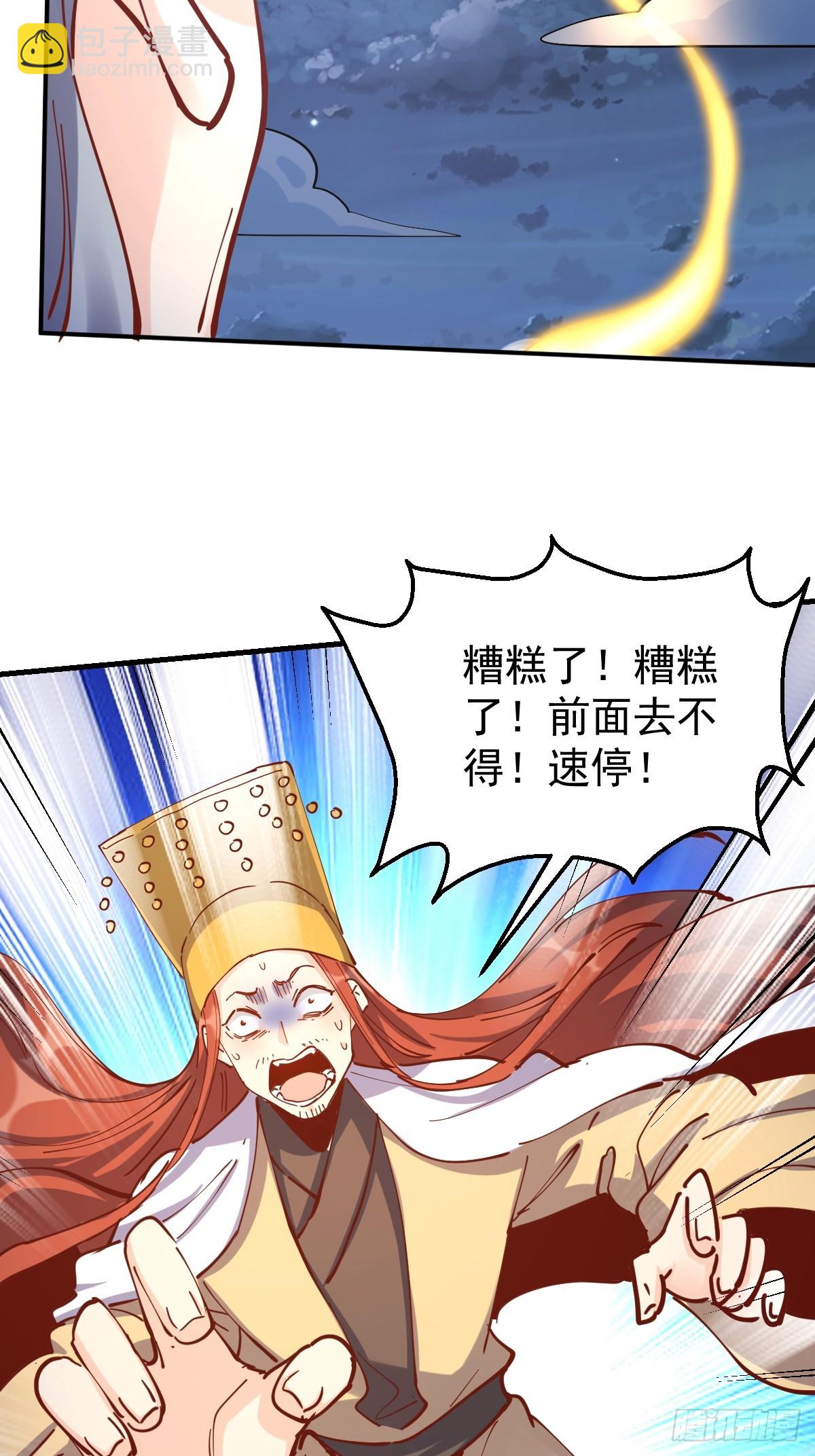 🍜原来我是修仙大佬 198话 第7页