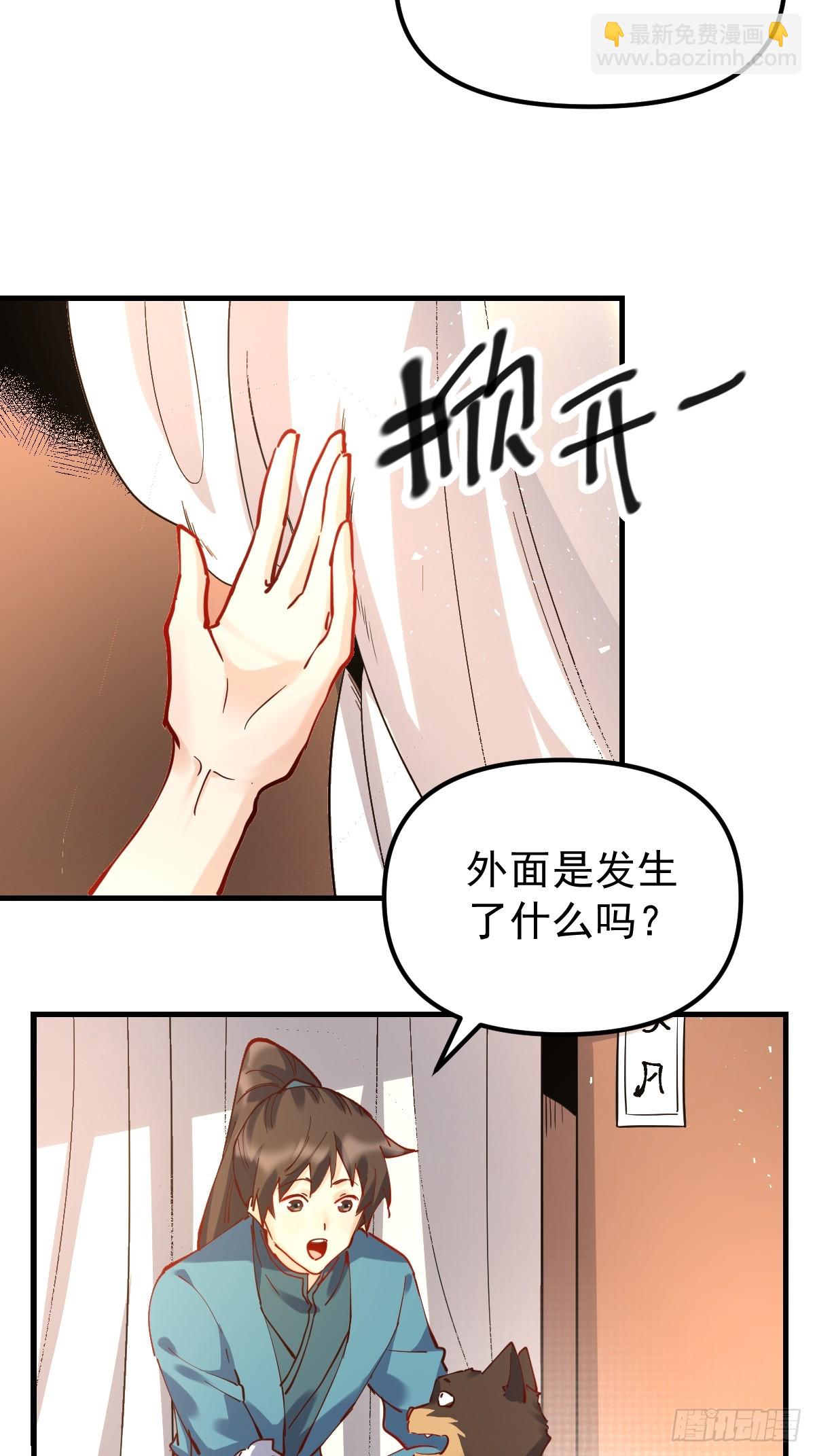 🍜原来我是修仙大佬 200话 第11页