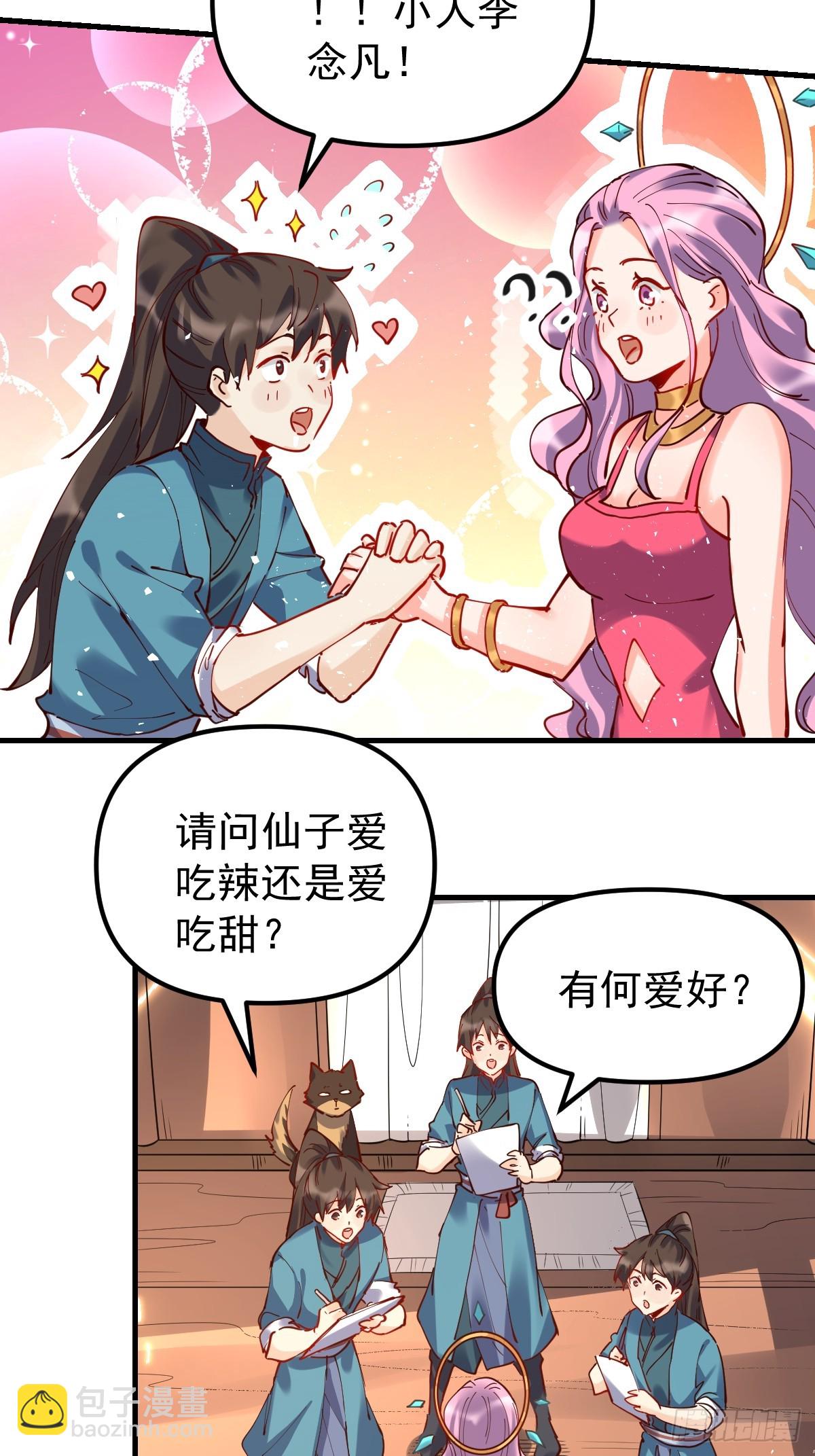 🍜原来我是修仙大佬 200话 第16页
