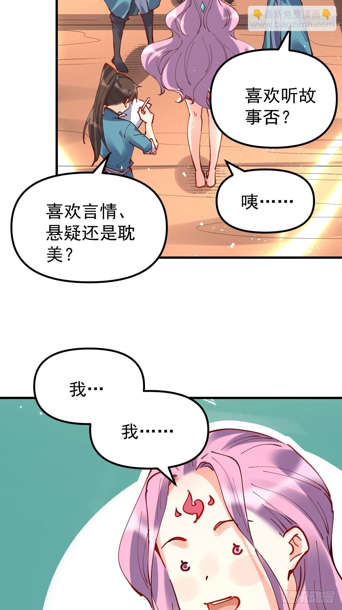 🍜原来我是修仙大佬 200话 第17页