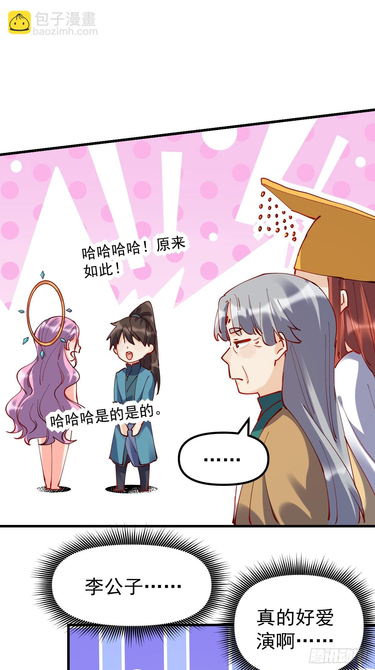🍜原来我是修仙大佬 200话 第19页