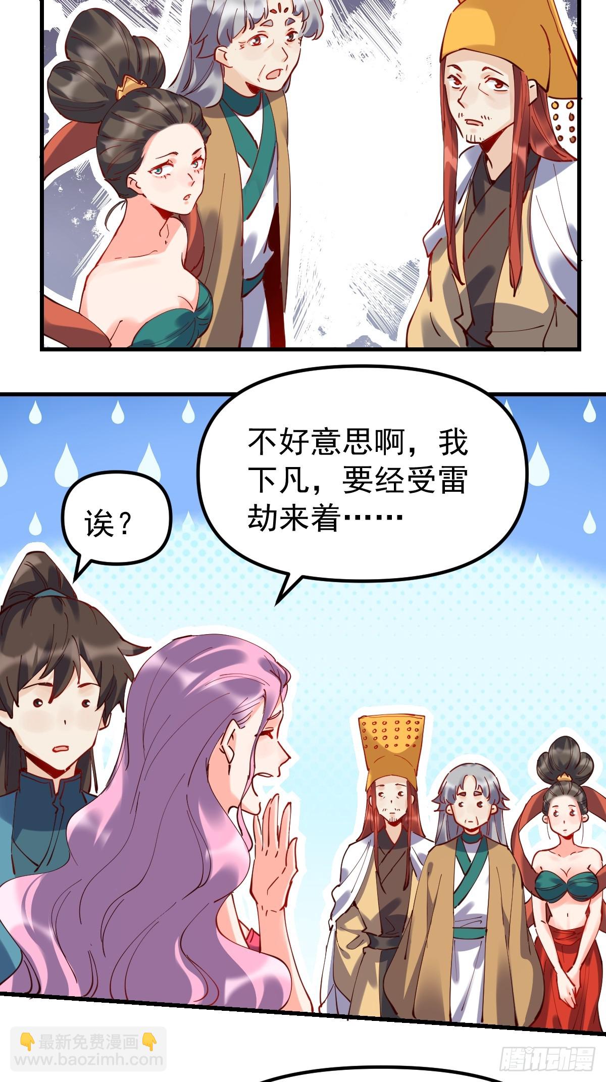 🍜原来我是修仙大佬 200话 第22页