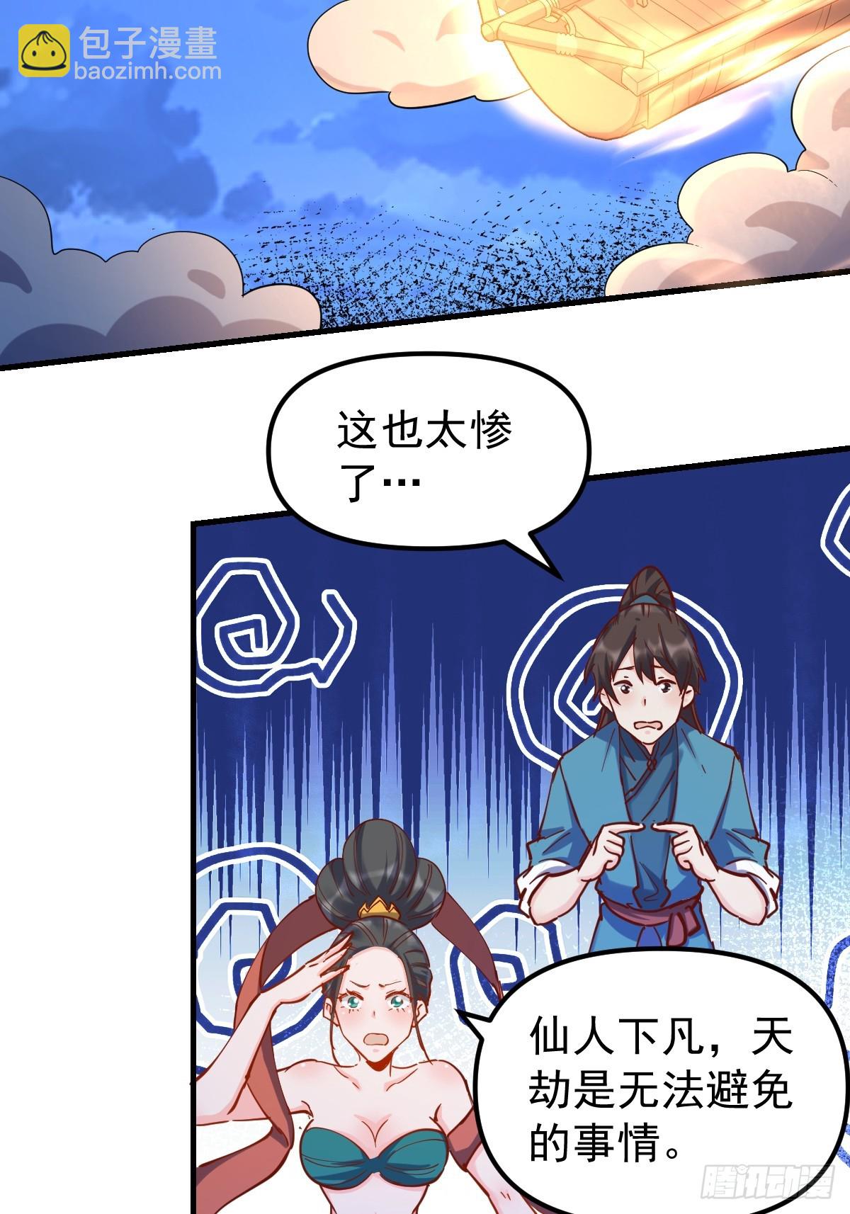 🍜原来我是修仙大佬 200话 第29页