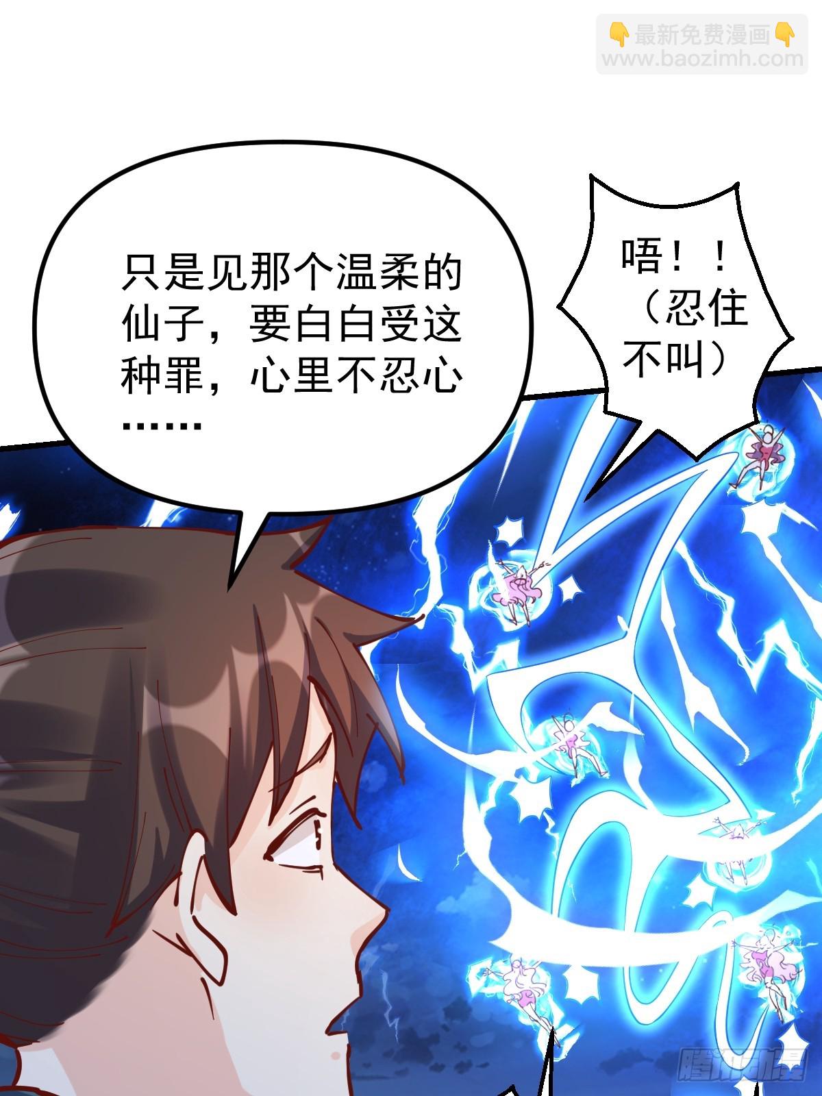 🍜原来我是修仙大佬 200话 第37页