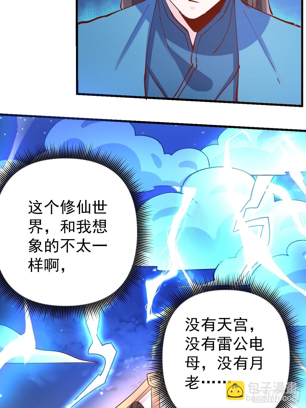 🍜原来我是修仙大佬 200话 第40页