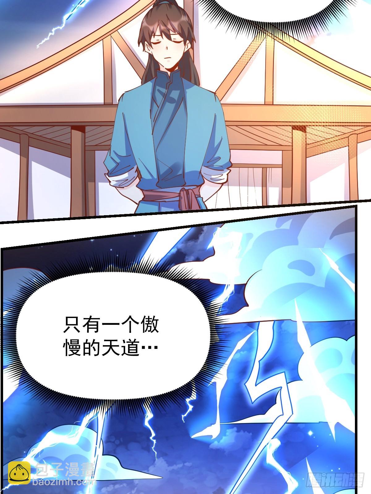 🍜原来我是修仙大佬 200话 第41页