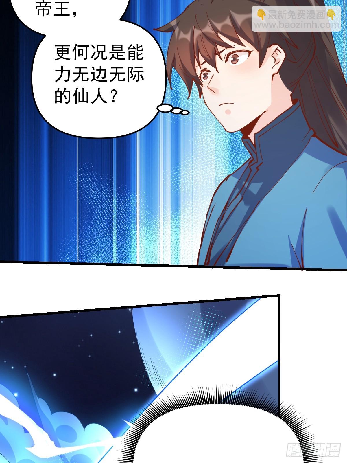🍜原来我是修仙大佬 200话 第43页