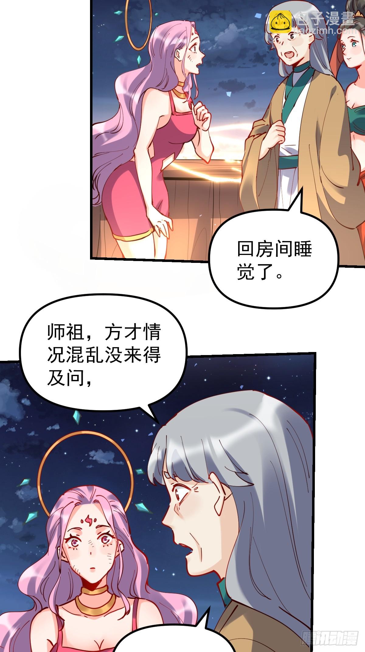 🍜原来我是修仙大佬 200话 第48页