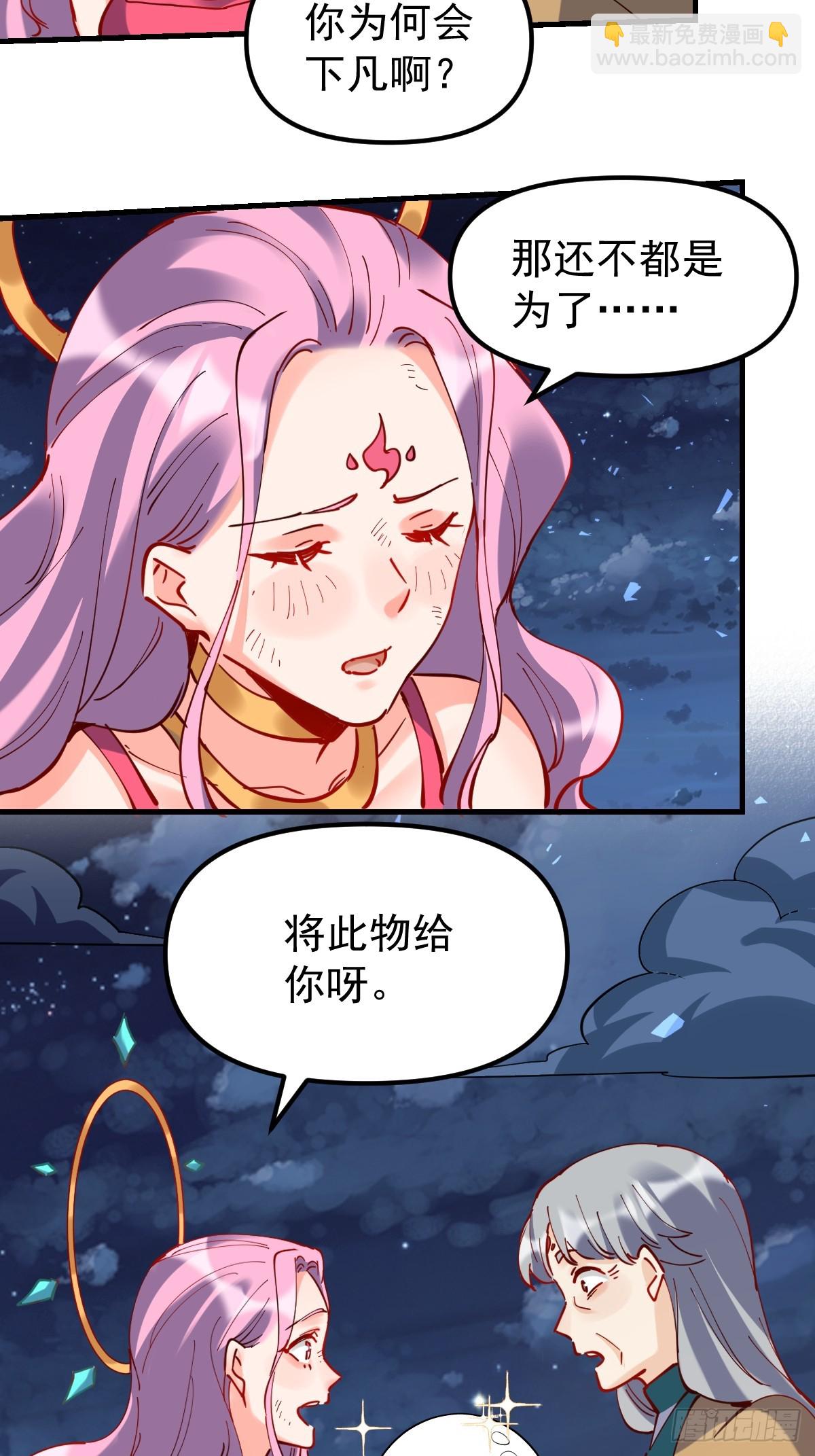 🍜原来我是修仙大佬 200话 第49页