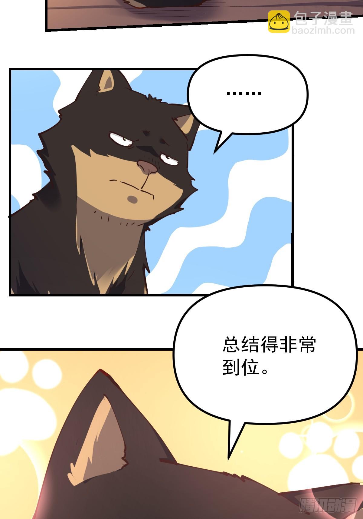 🍜原来我是修仙大佬 200话 第8页