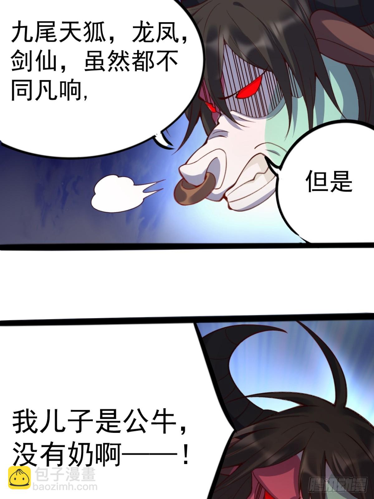🍜原来我是修仙大佬 202话 第15页