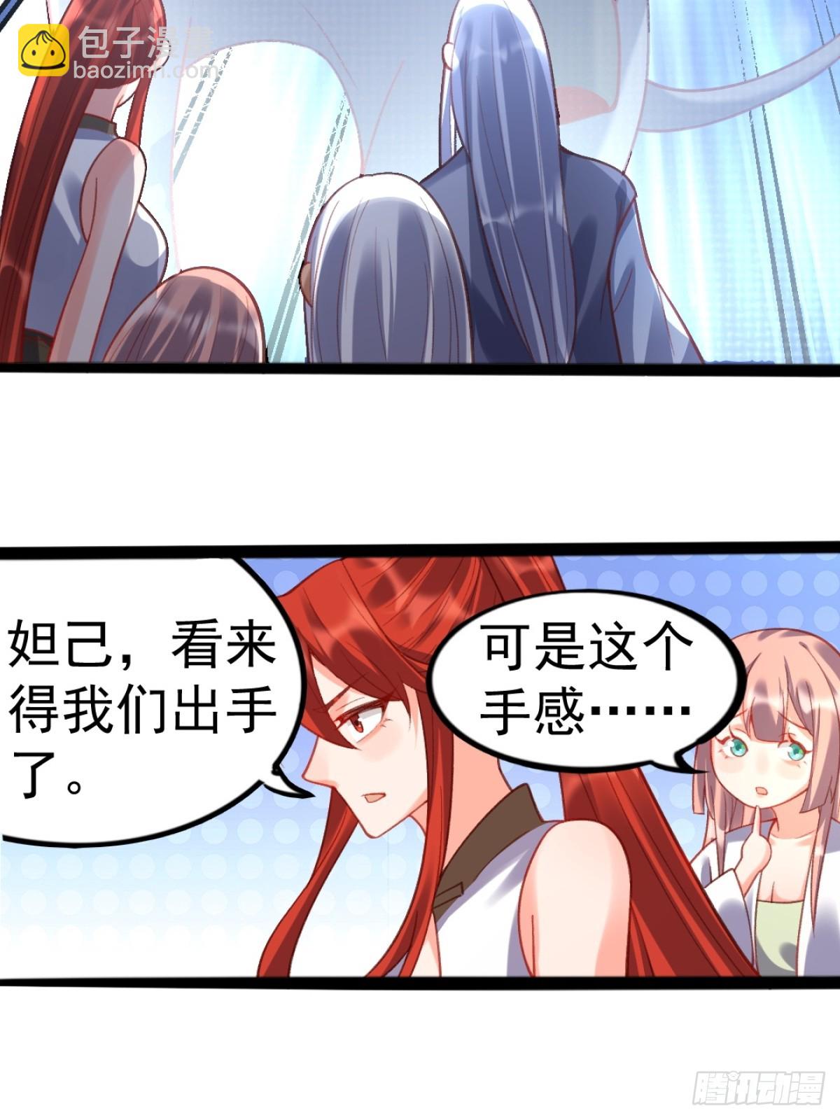 🍜原来我是修仙大佬 202话 第17页