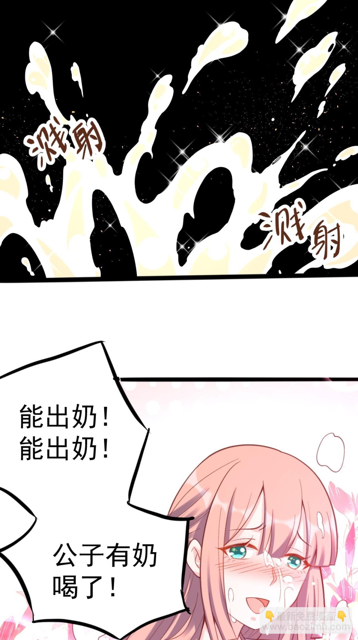 🍜原来我是修仙大佬 202话 第37页