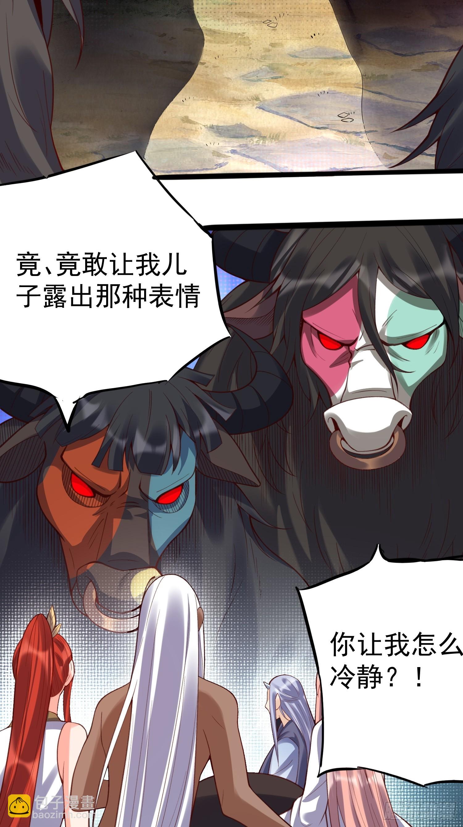 🍜原来我是修仙大佬 202话 第4页