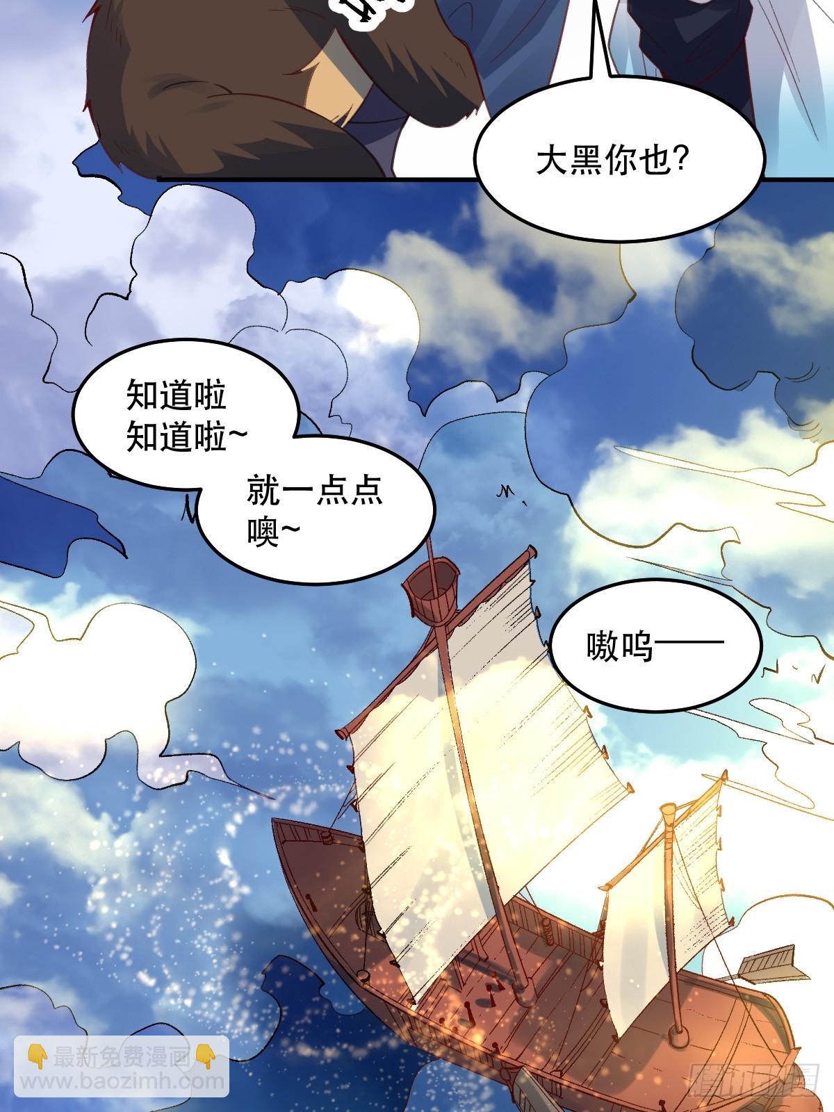 🍜原来我是修仙大佬 204话 第10页