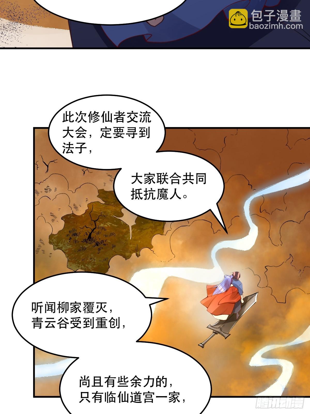 🍜原来我是修仙大佬 204话 第14页