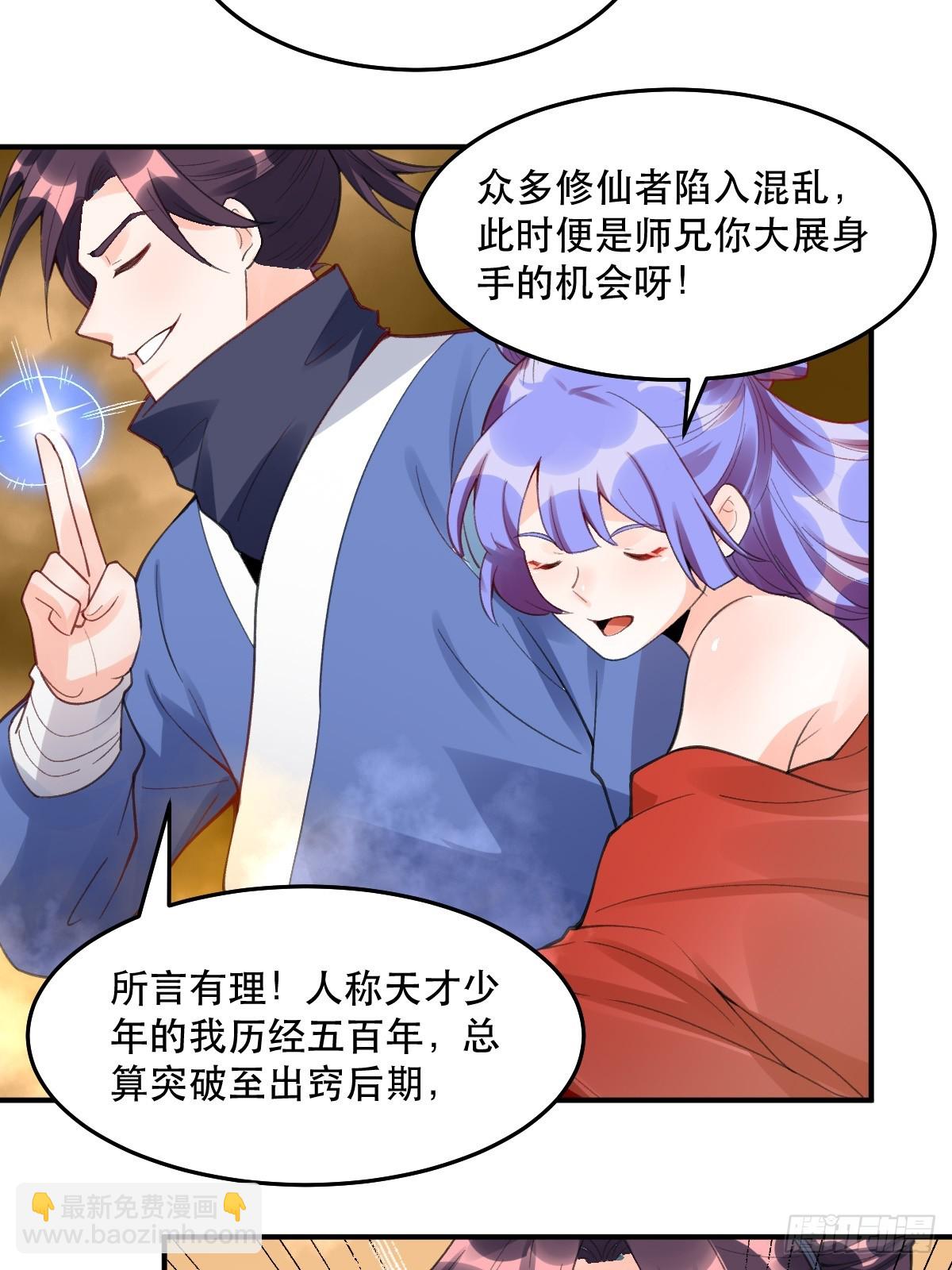 🍜原来我是修仙大佬 204话 第15页