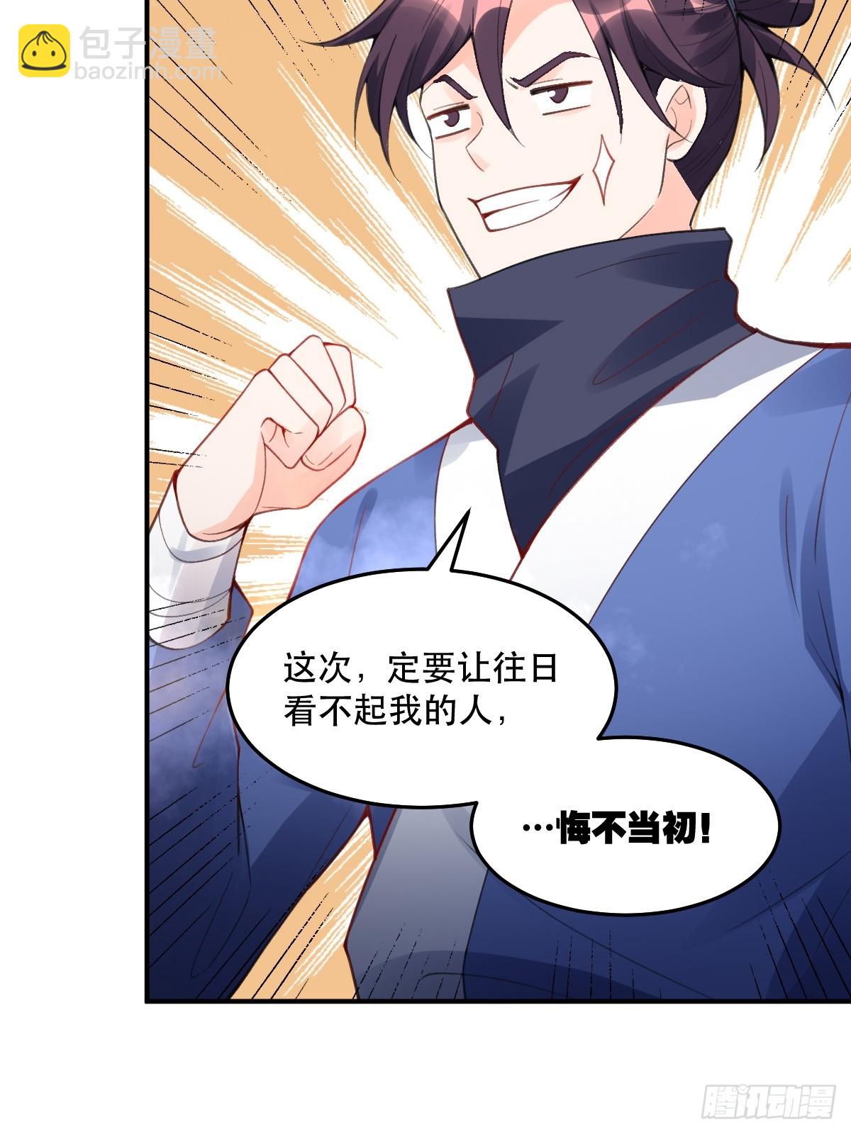 🍜原来我是修仙大佬 204话 第16页