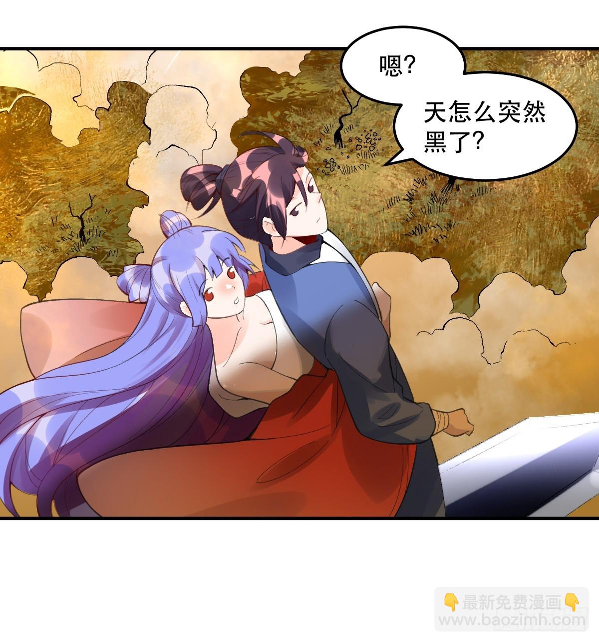 🍜原来我是修仙大佬 204话 第17页