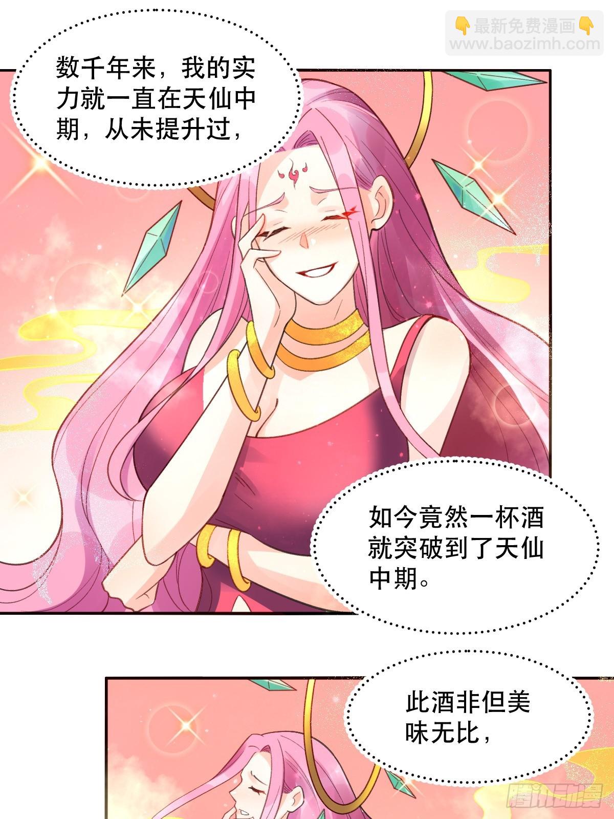 🍜原来我是修仙大佬 204话 第2页