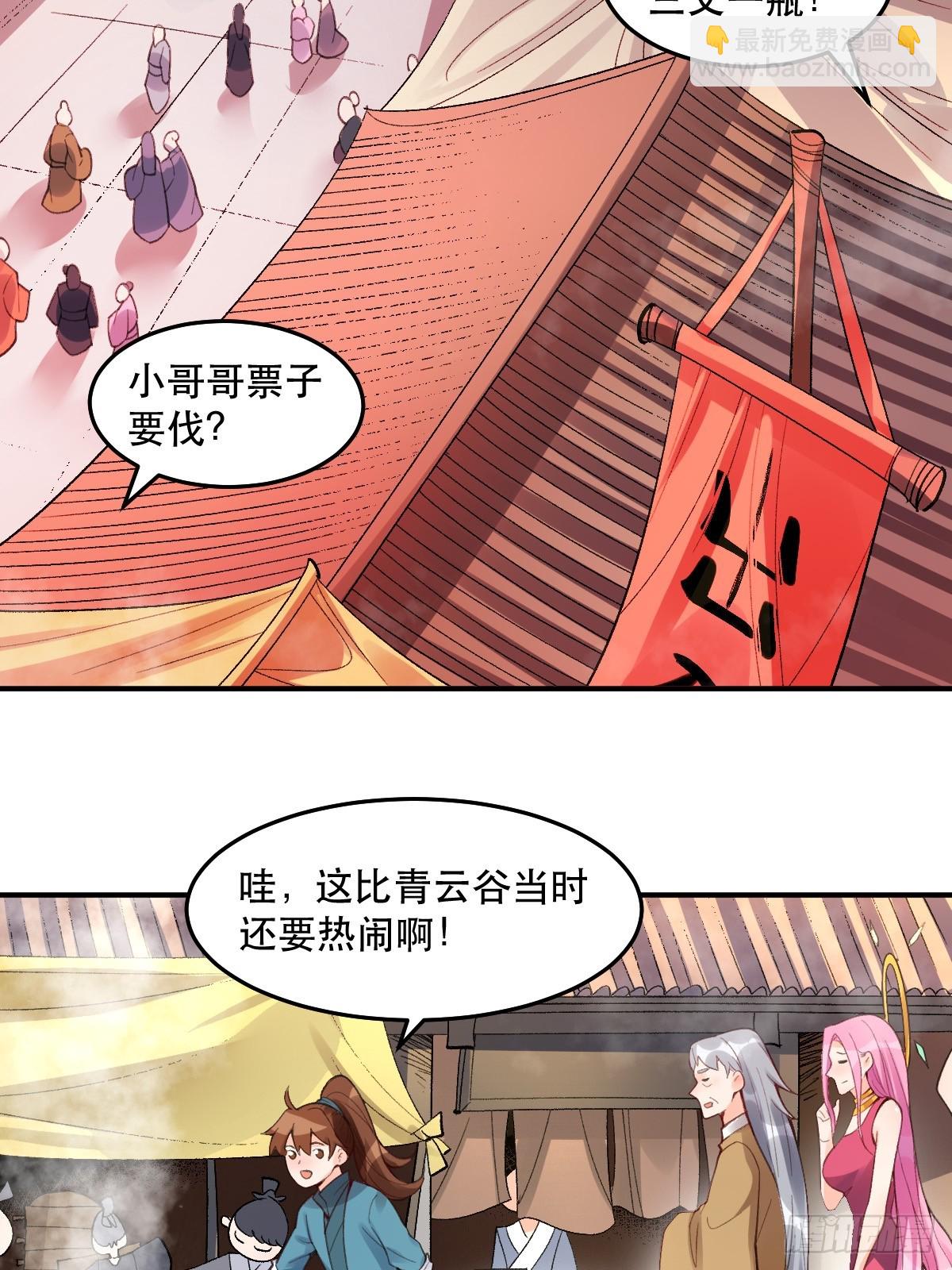🍜原来我是修仙大佬 204话 第23页