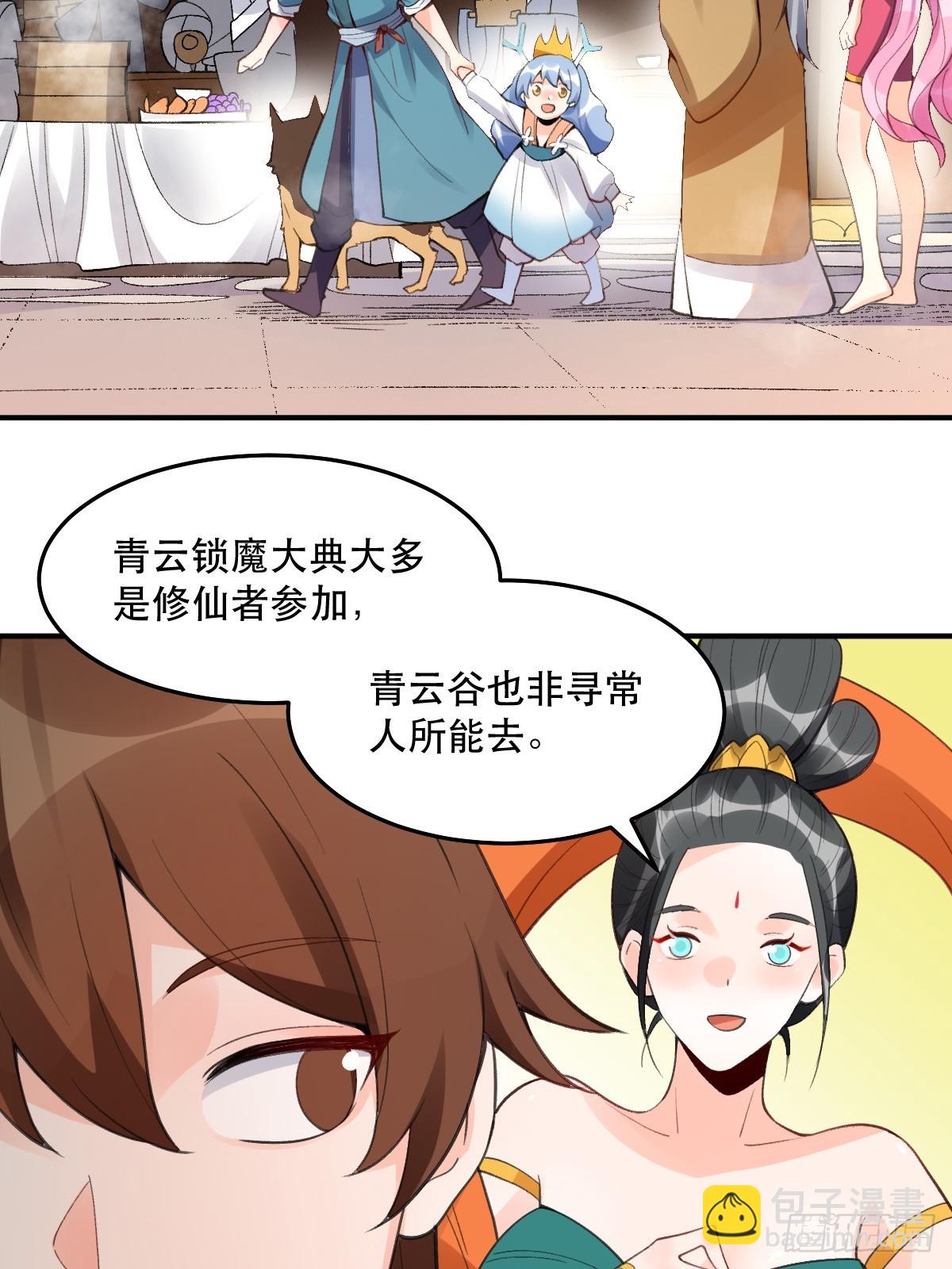 🍜原来我是修仙大佬 204话 第24页