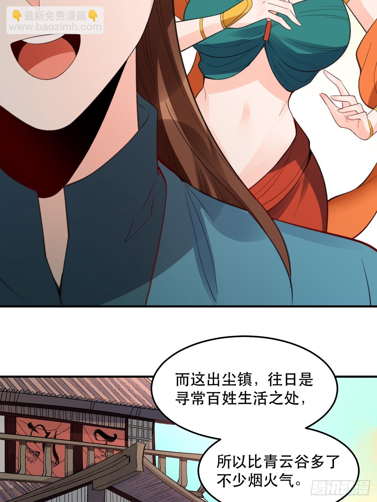 🍜原来我是修仙大佬 204话 第25页