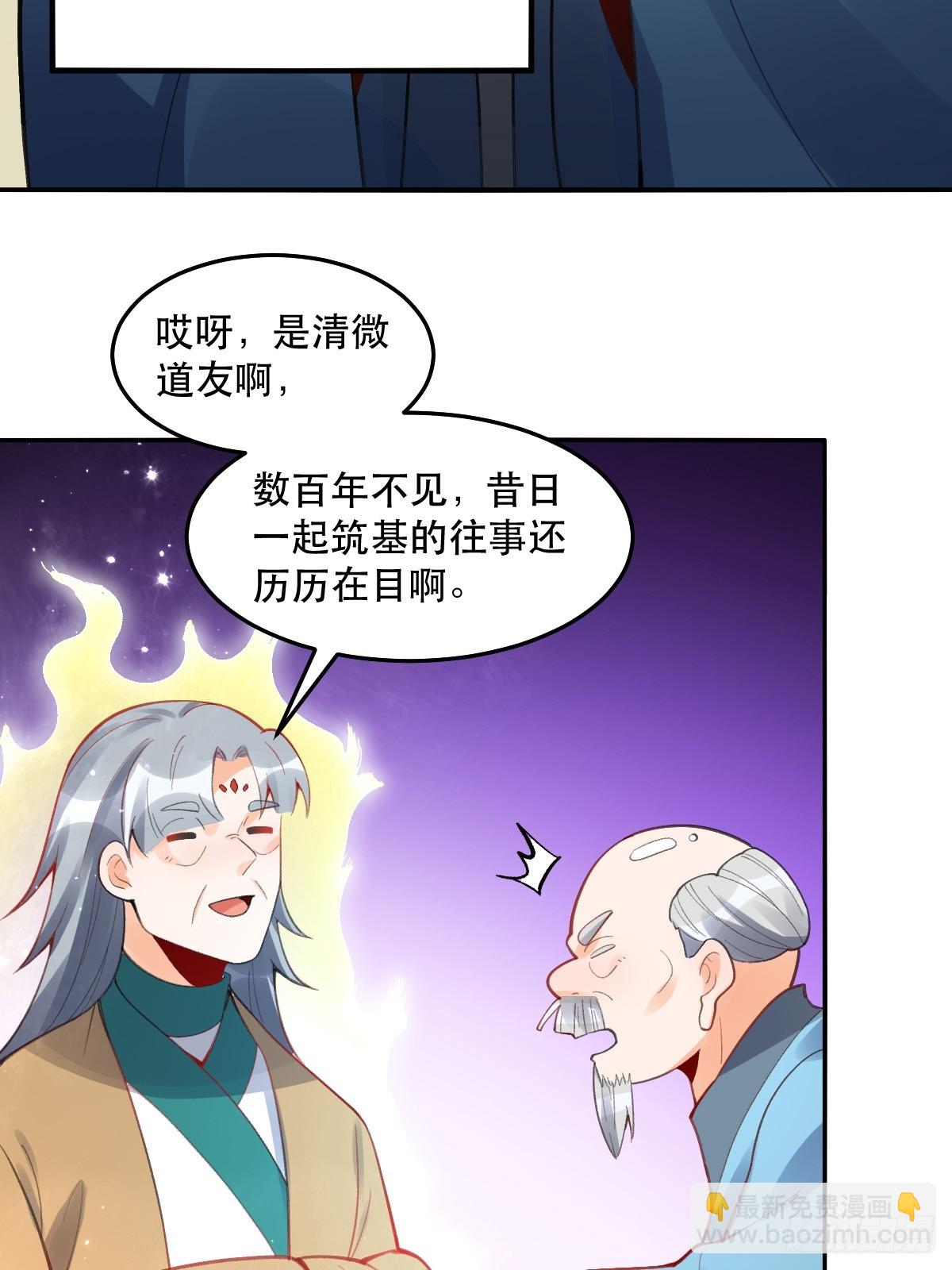 🍜原来我是修仙大佬 204话 第29页