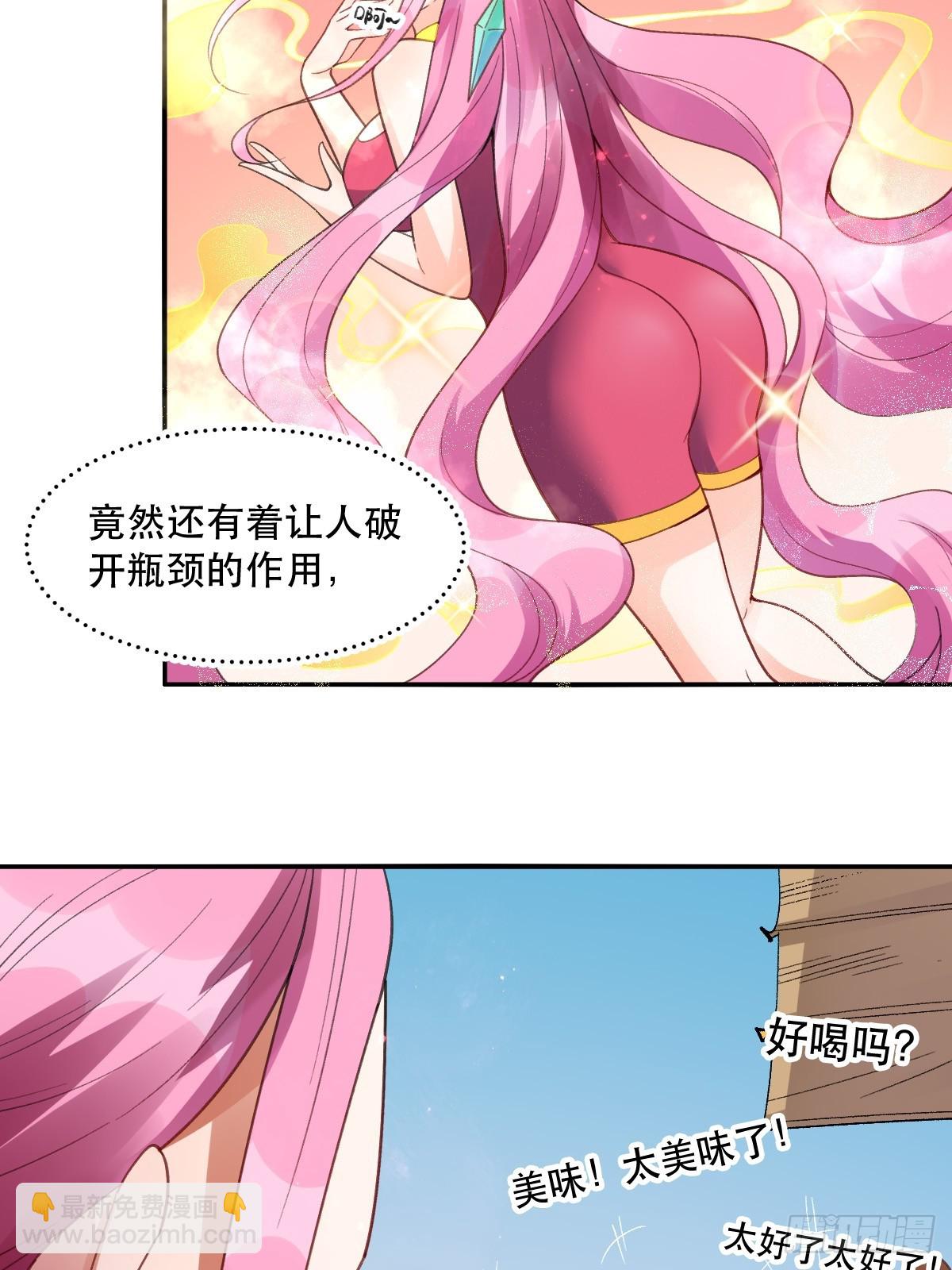 🍜原来我是修仙大佬 204话 第3页