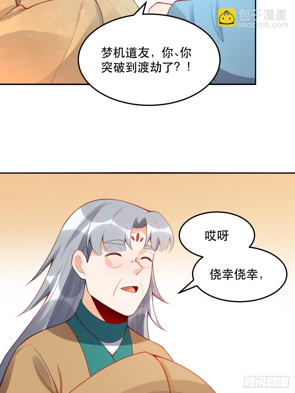 🍜原来我是修仙大佬 204话 第30页