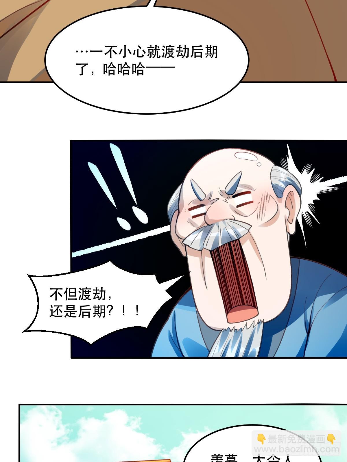🍜原来我是修仙大佬 204话 第32页