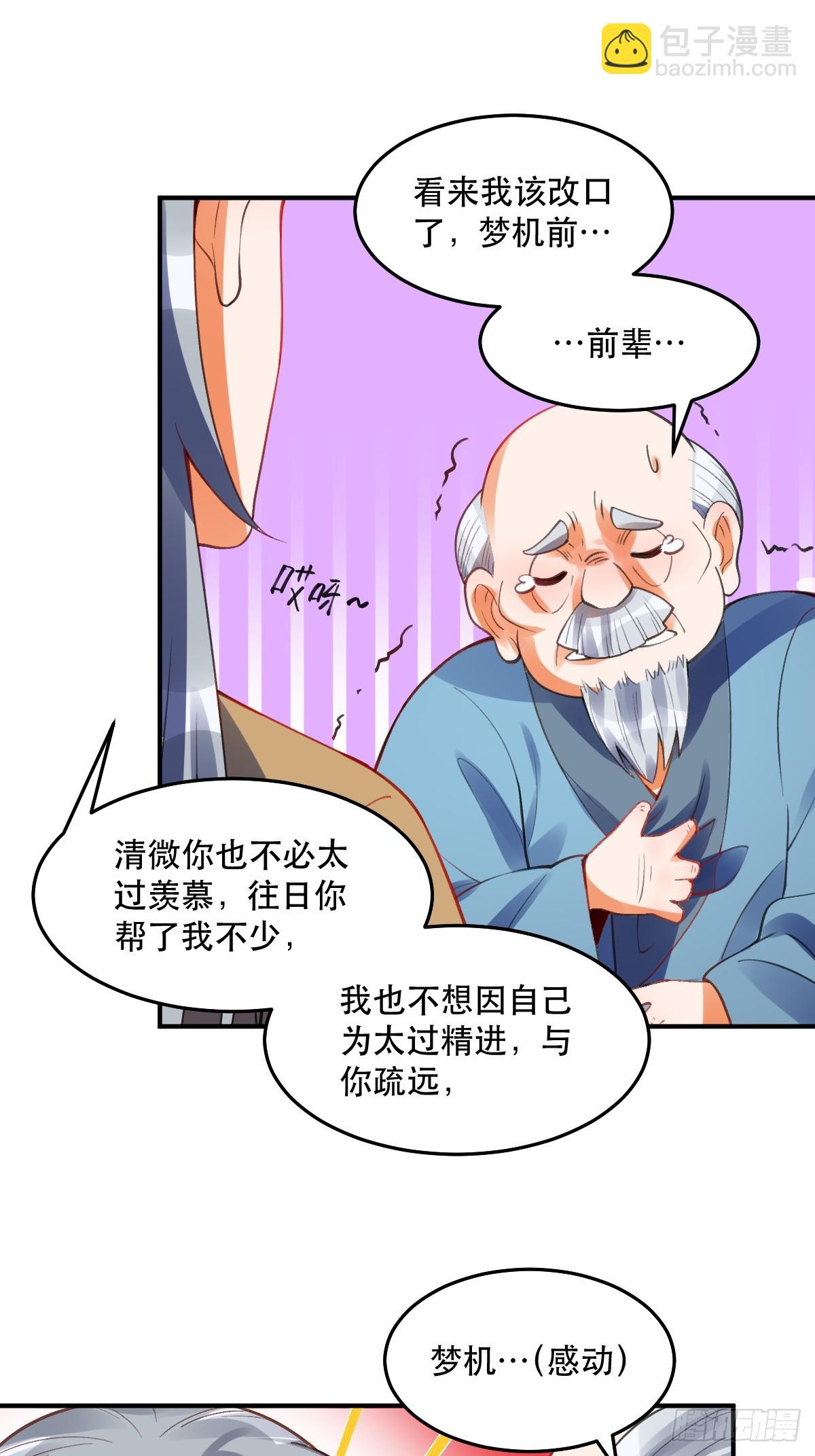 🍜原来我是修仙大佬 204话 第34页