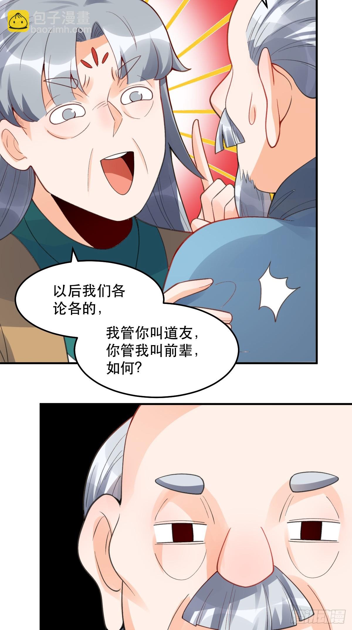 🍜原来我是修仙大佬 204话 第35页