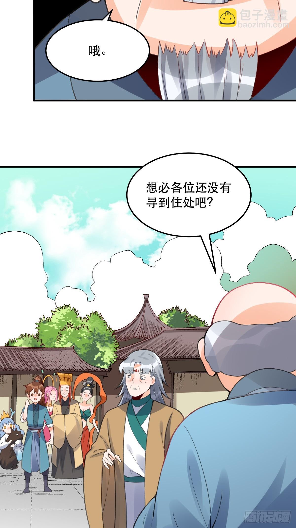 🍜原来我是修仙大佬 204话 第36页
