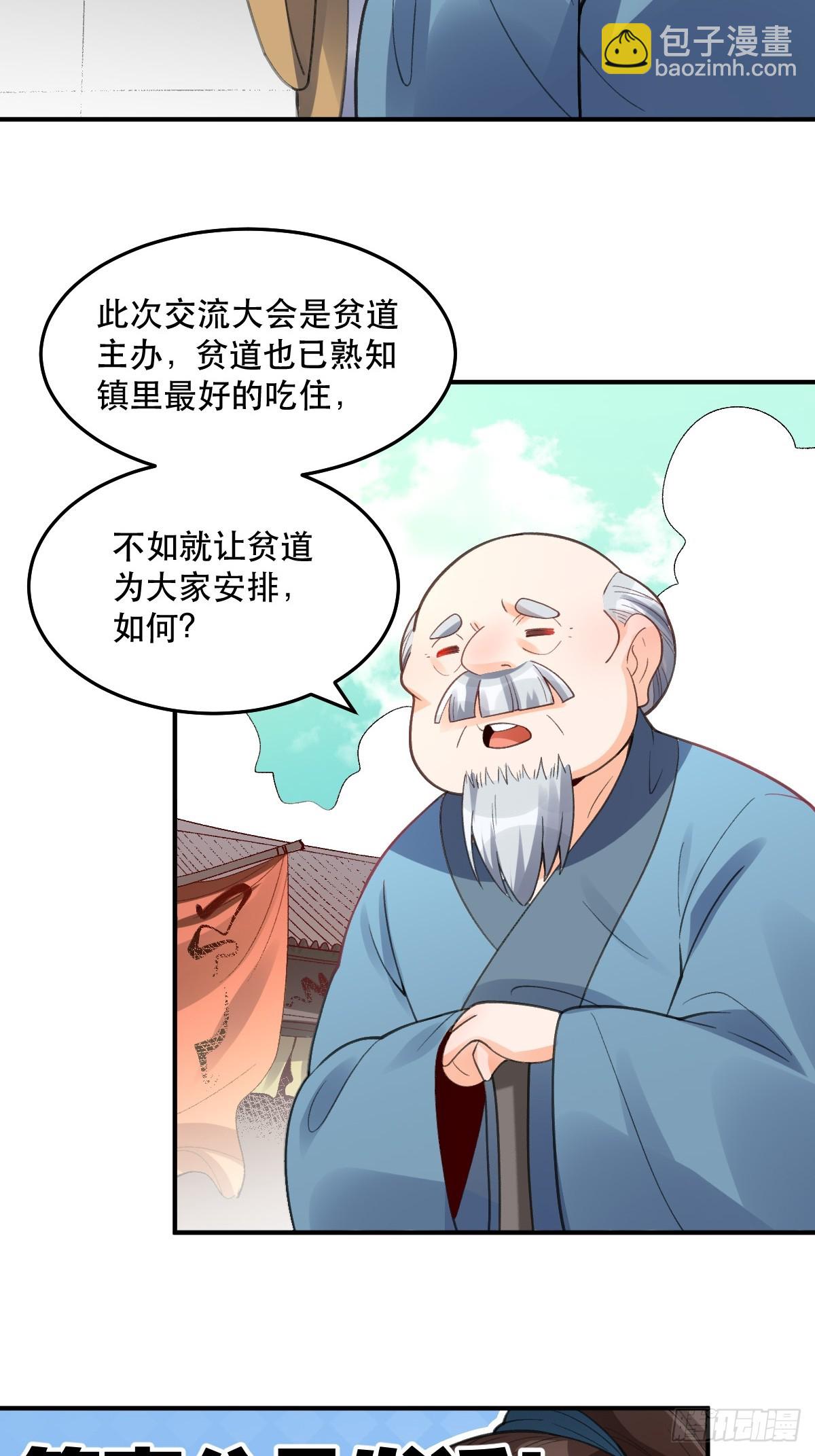 🍜原来我是修仙大佬 204话 第37页