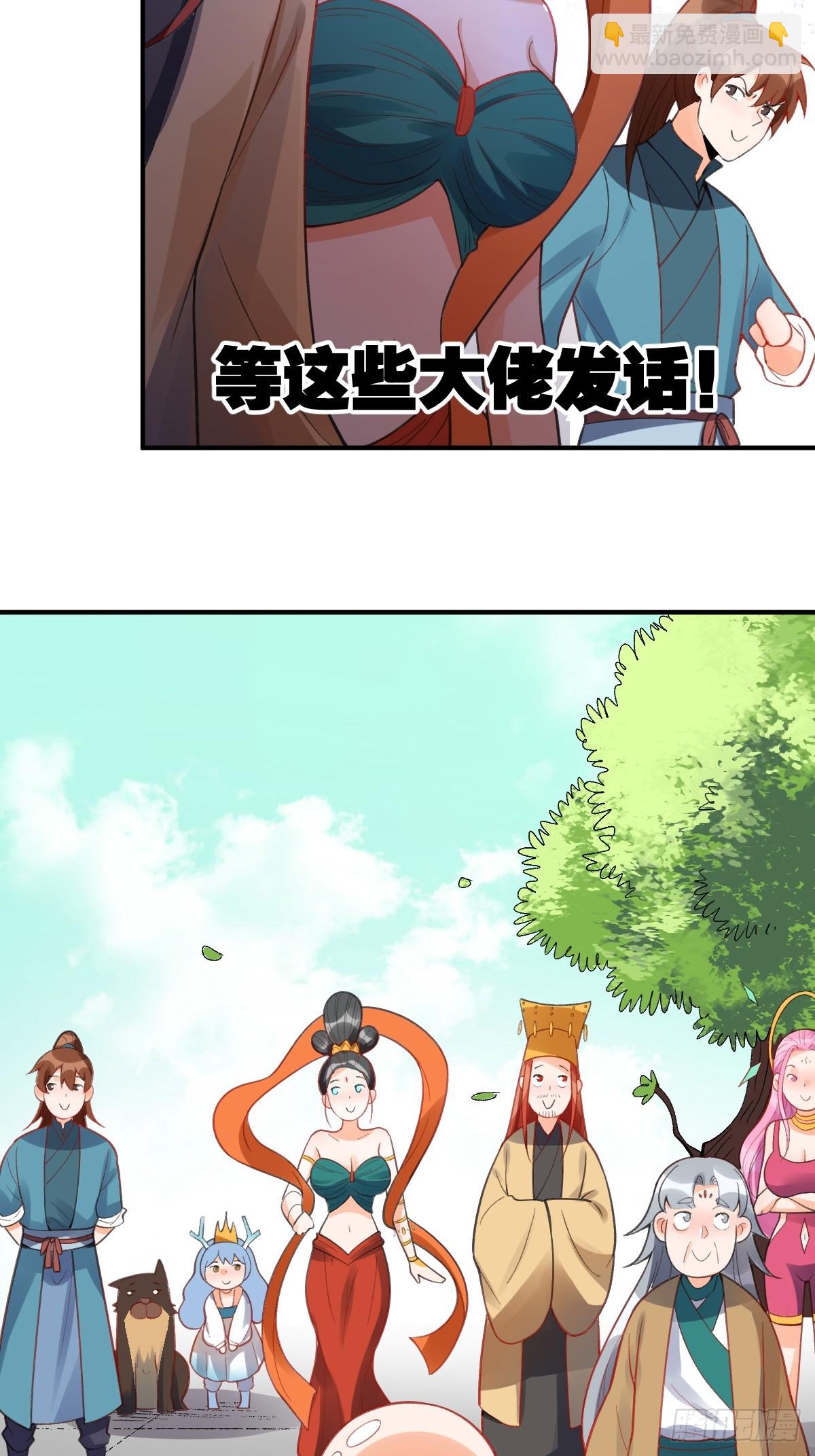 🍜原来我是修仙大佬 204话 第39页