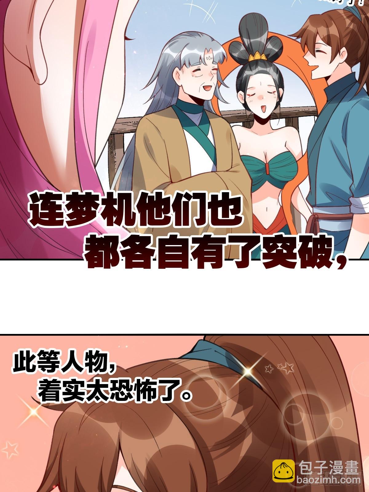 🍜原来我是修仙大佬 204话 第4页