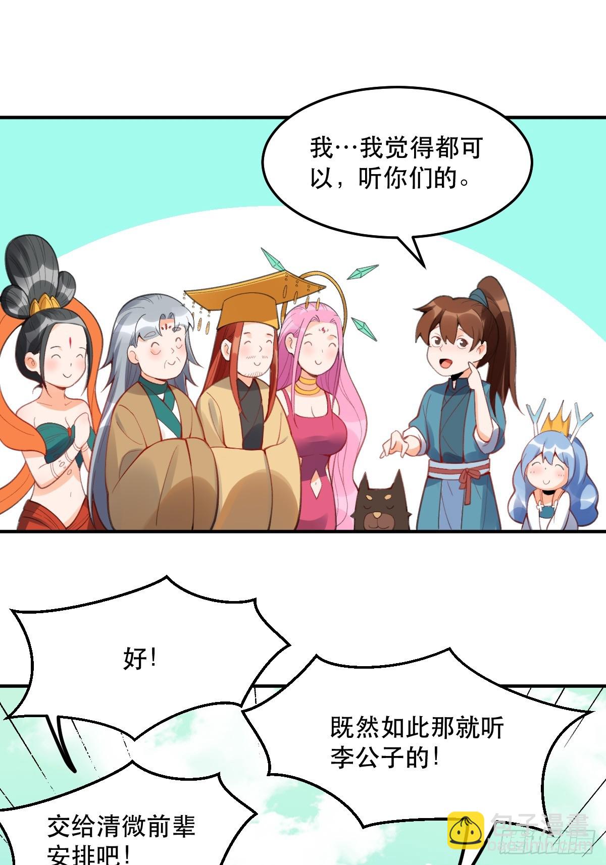 🍜原来我是修仙大佬 204话 第41页