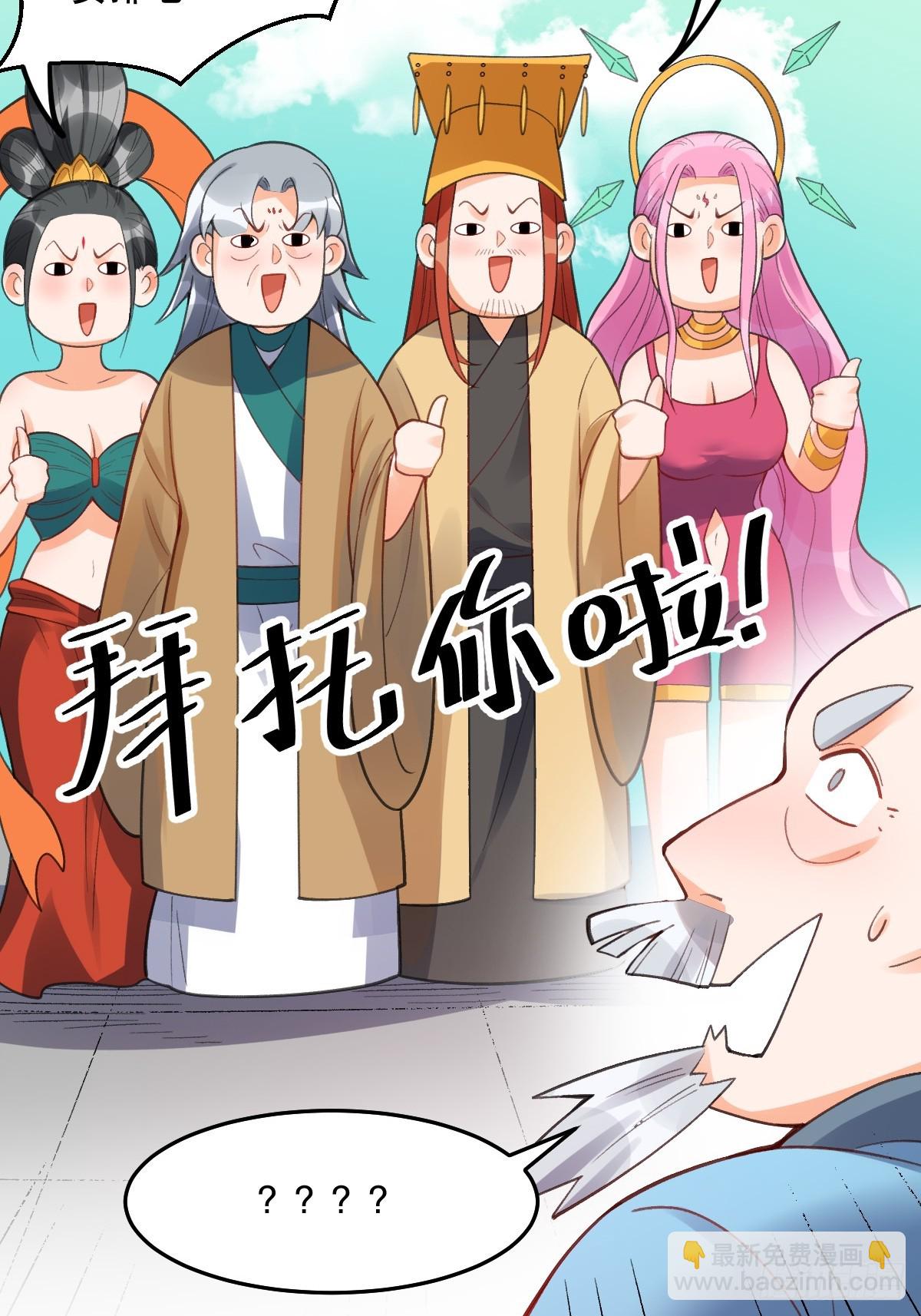 🍜原来我是修仙大佬 204话 第42页