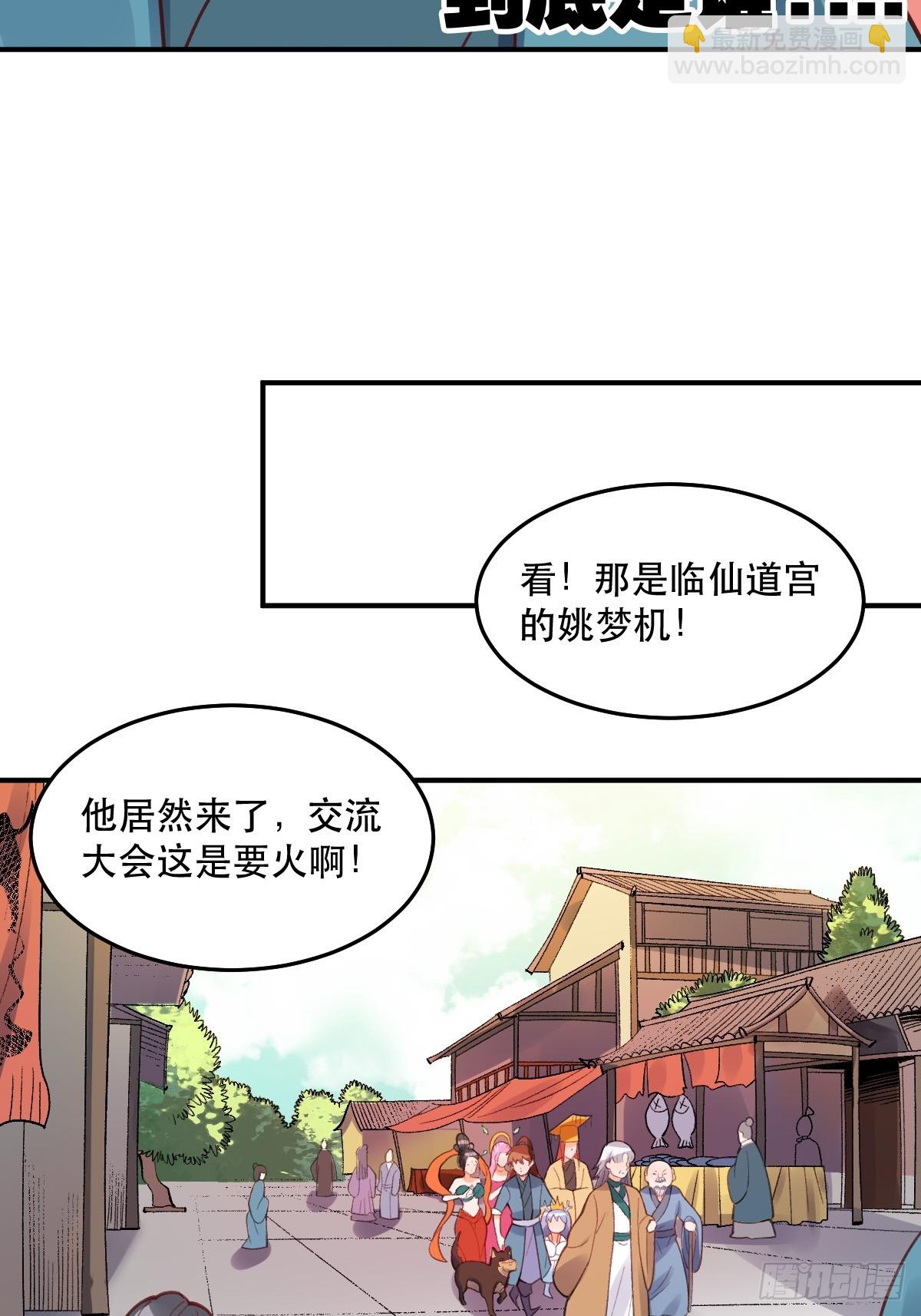 🍜原来我是修仙大佬 204话 第45页
