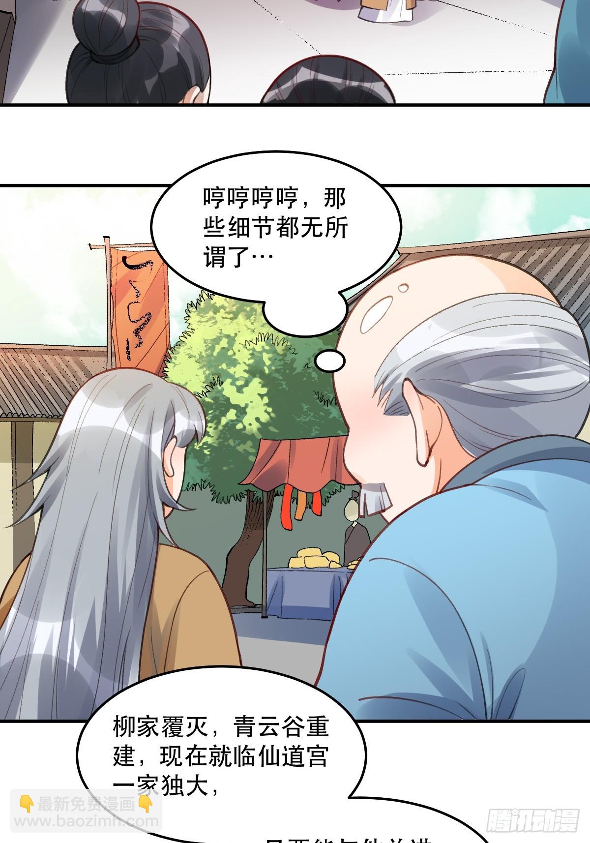 🍜原来我是修仙大佬 204话 第46页