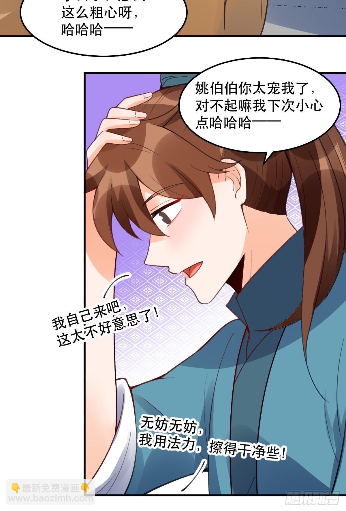 🍜原来我是修仙大佬 204话 第49页
