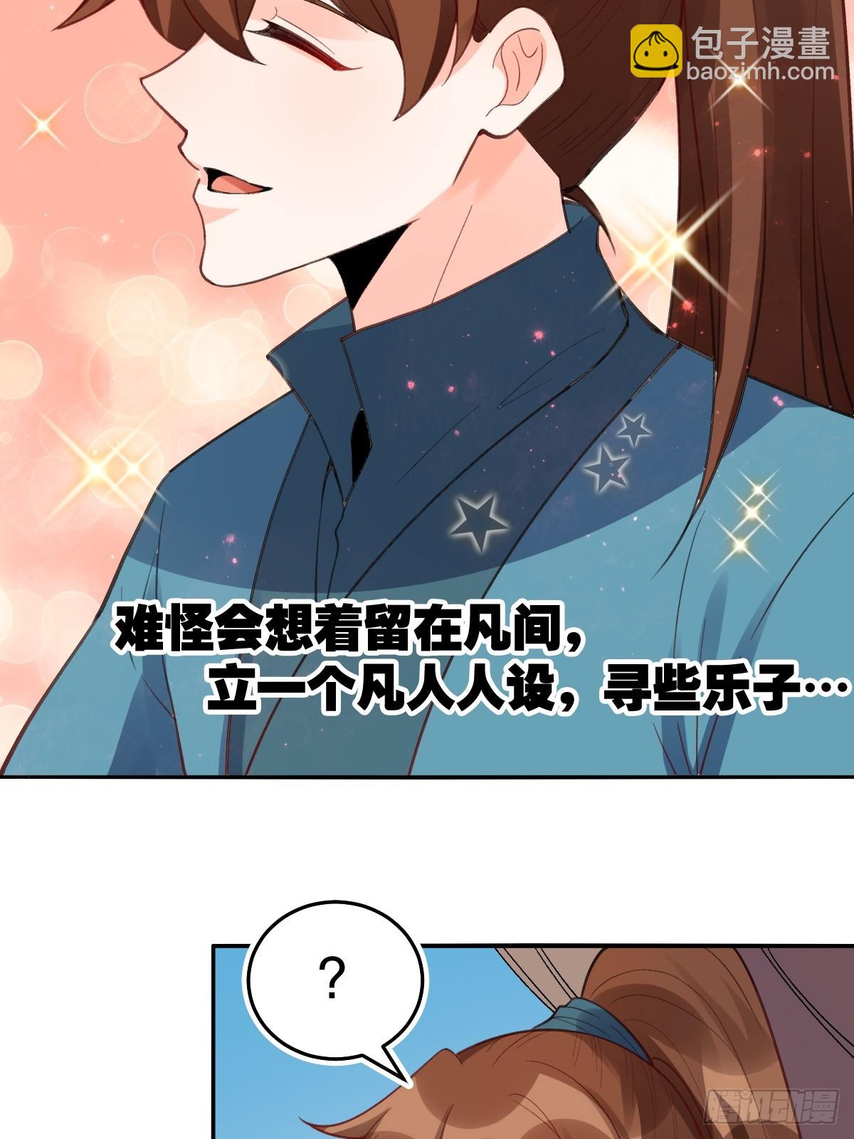 🍜原来我是修仙大佬 204话 第5页