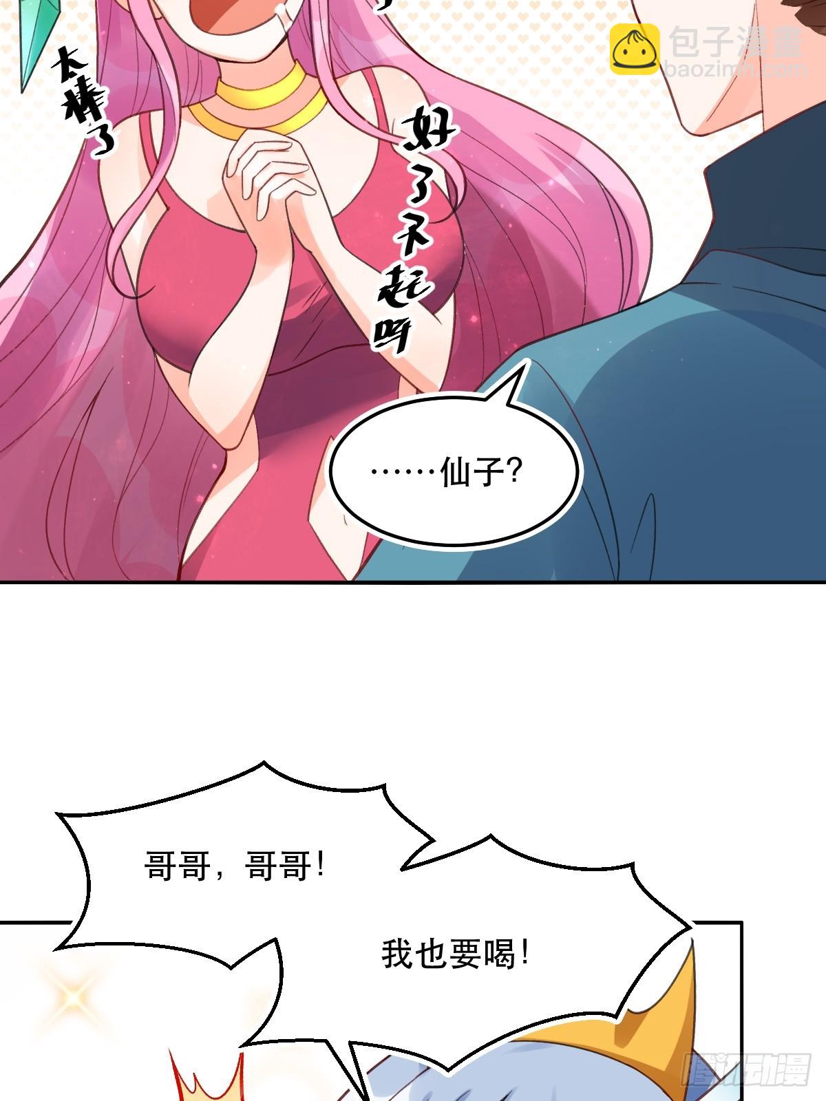🍜原来我是修仙大佬 204话 第7页