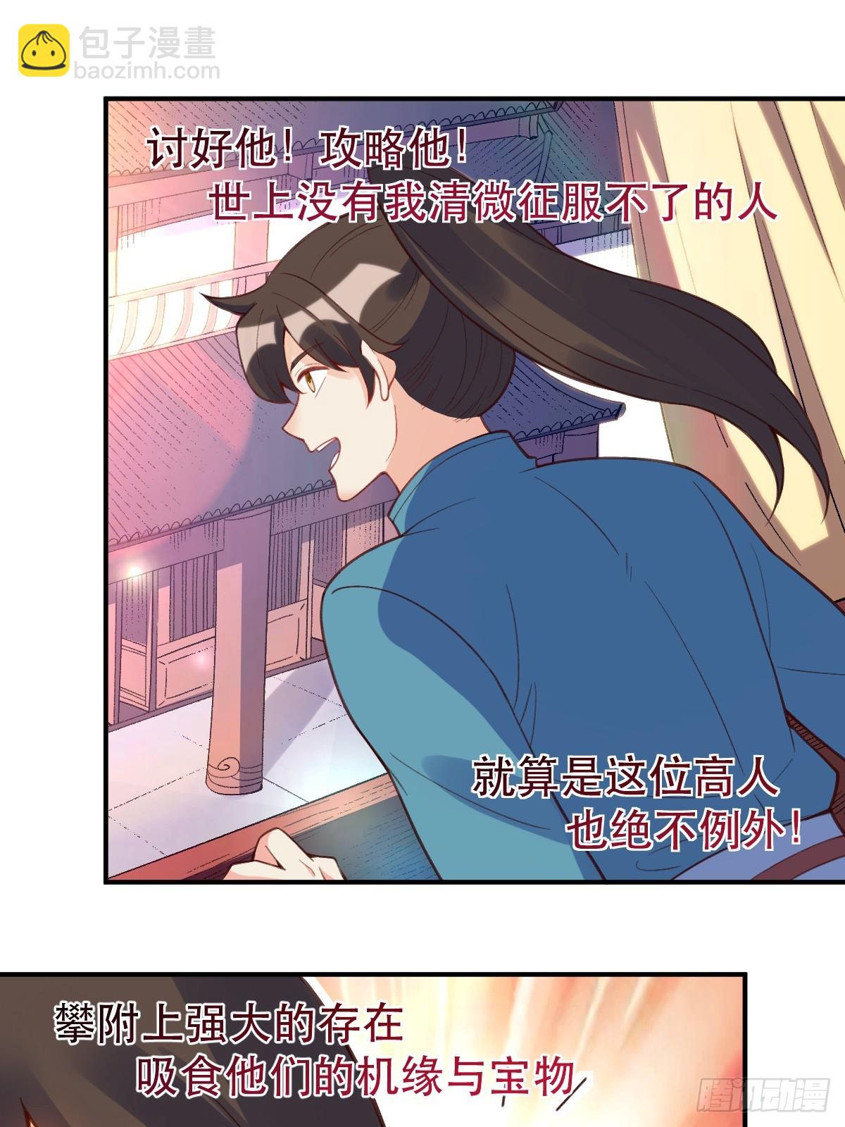 🍜原来我是修仙大佬 206话 第10页