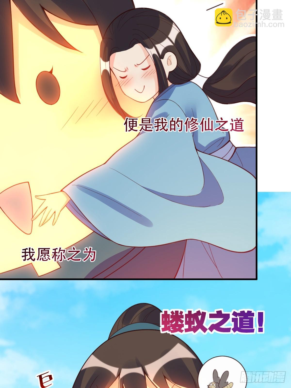🍜原来我是修仙大佬 206话 第11页