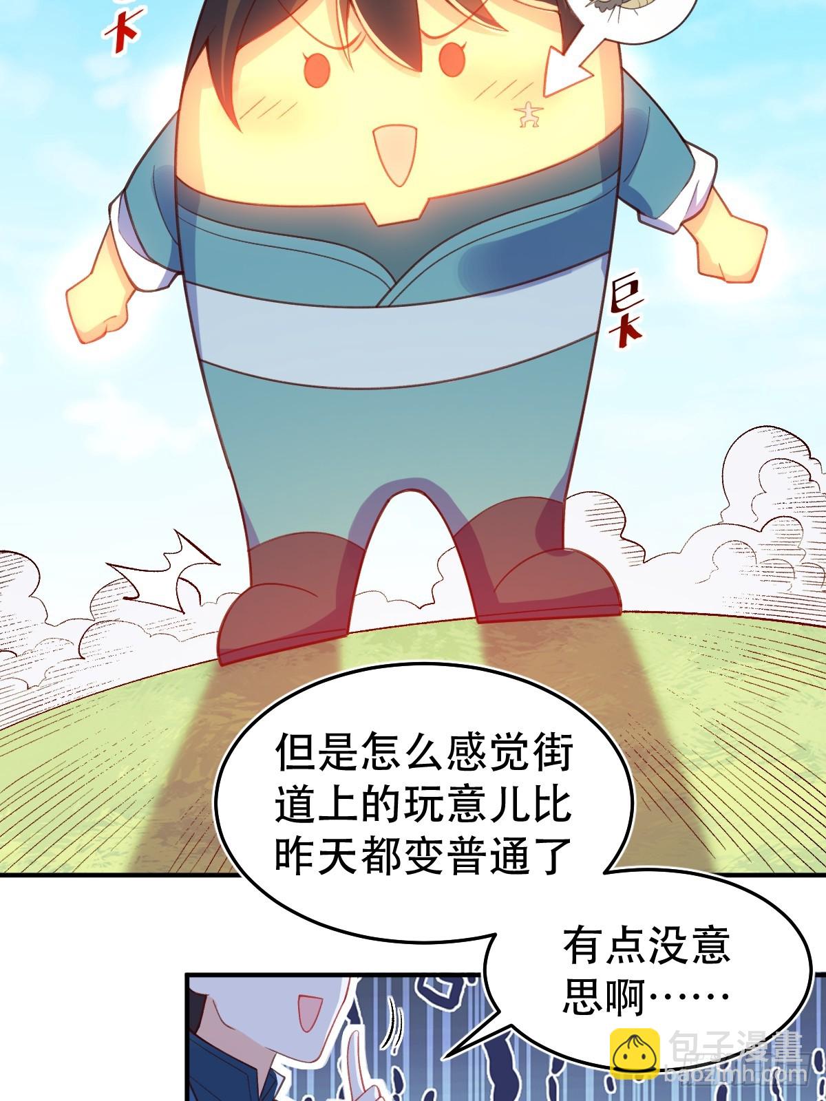 🍜原来我是修仙大佬 206话 第12页