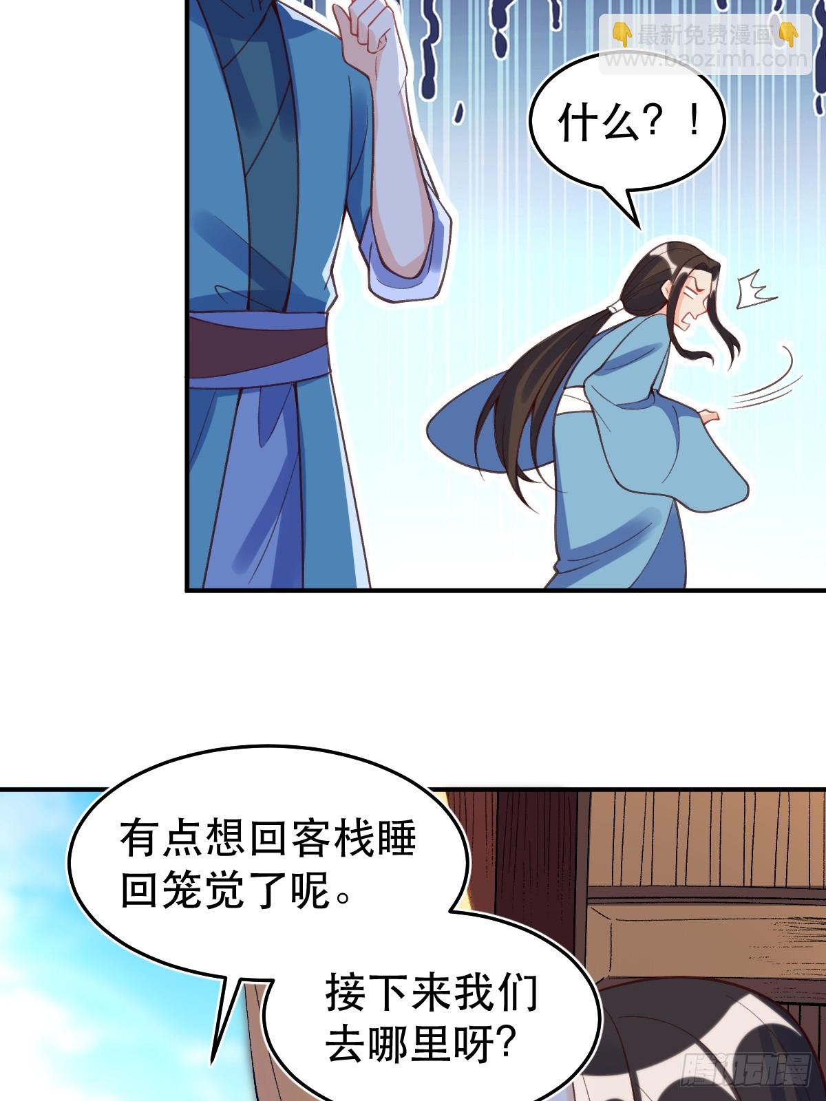 🍜原来我是修仙大佬 206话 第13页
