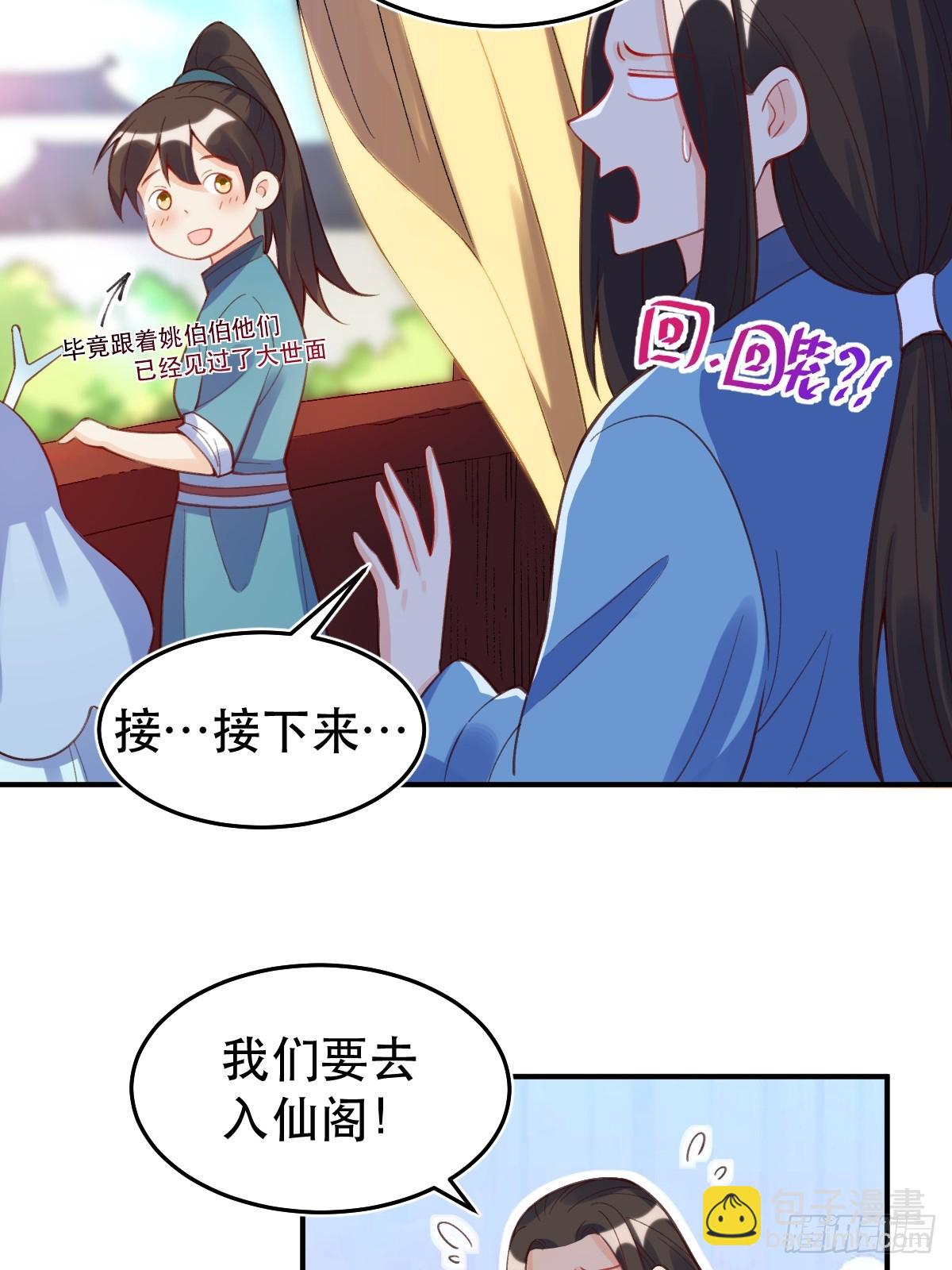 🍜原来我是修仙大佬 206话 第14页